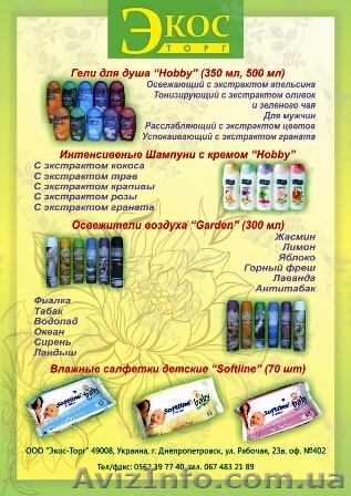 Бытовую химию оптом Украина - <ro>Изображение</ro><ru>Изображение</ru> #1, <ru>Объявление</ru> #120348