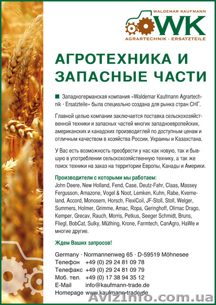 Запасные части для Сельхозтехники - <ro>Изображение</ro><ru>Изображение</ru> #1, <ru>Объявление</ru> #152688