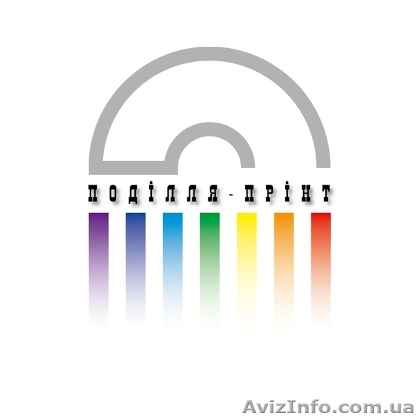 ТОВ \"Поділля-Прінт\" - <ro>Изображение</ro><ru>Изображение</ru> #1, <ru>Объявление</ru> #172162