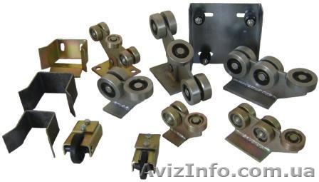 Фурнитура к откатным воротам  - <ro>Изображение</ro><ru>Изображение</ru> #1, <ru>Объявление</ru> #273460