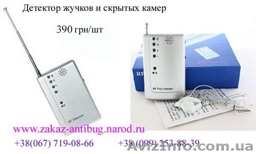 Базовый поисковик жучков и камер (390 грн/шт) - <ro>Изображение</ro><ru>Изображение</ru> #1, <ru>Объявление</ru> #345168