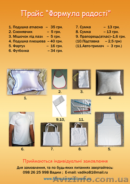 Продукція під сублімаційний друк  - <ro>Изображение</ro><ru>Изображение</ru> #1, <ru>Объявление</ru> #388389