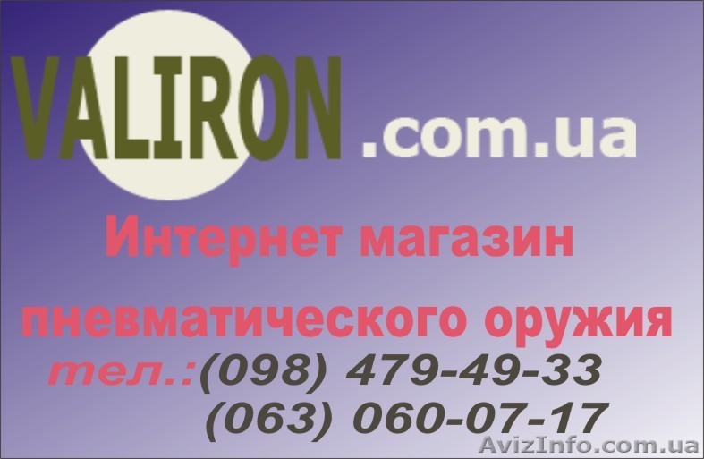 Интернет магазин пневматических пистолнтов,винтовок. - <ro>Изображение</ro><ru>Изображение</ru> #1, <ru>Объявление</ru> #450550