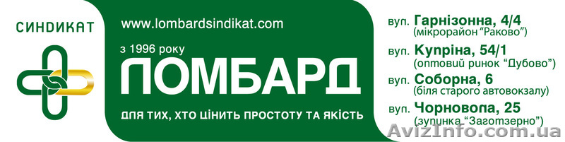 Ломбард Синдикат-Плюс, Гульцов и Компания - <ro>Изображение</ro><ru>Изображение</ru> #1, <ru>Объявление</ru> #332636