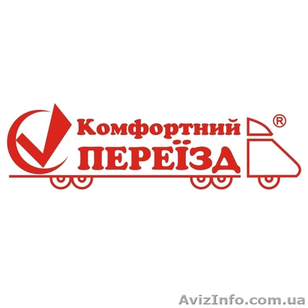 Комфортный переезд - <ro>Изображение</ro><ru>Изображение</ru> #1, <ru>Объявление</ru> #512435