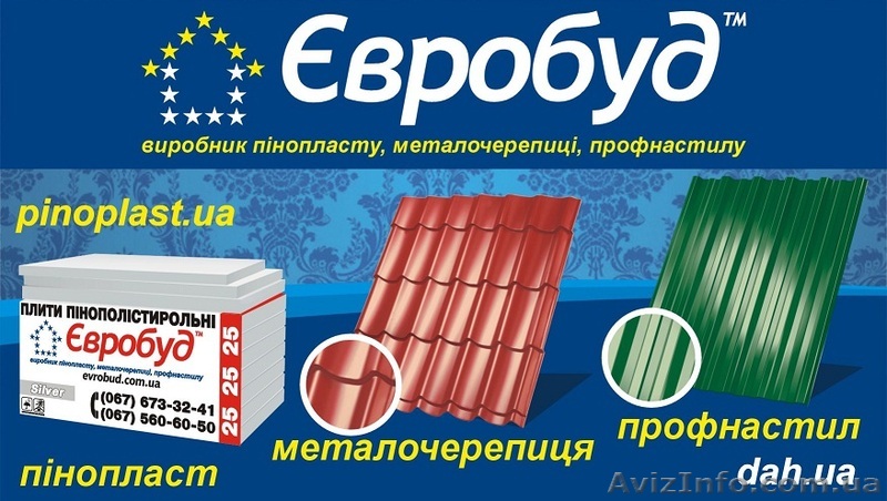 Пенопласт и металопрофиль - <ro>Изображение</ro><ru>Изображение</ru> #1, <ru>Объявление</ru> #586790