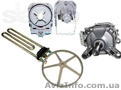 Комплектующие для ремонта стиральных машин Хмельницкий - <ro>Изображение</ro><ru>Изображение</ru> #1, <ru>Объявление</ru> #735308