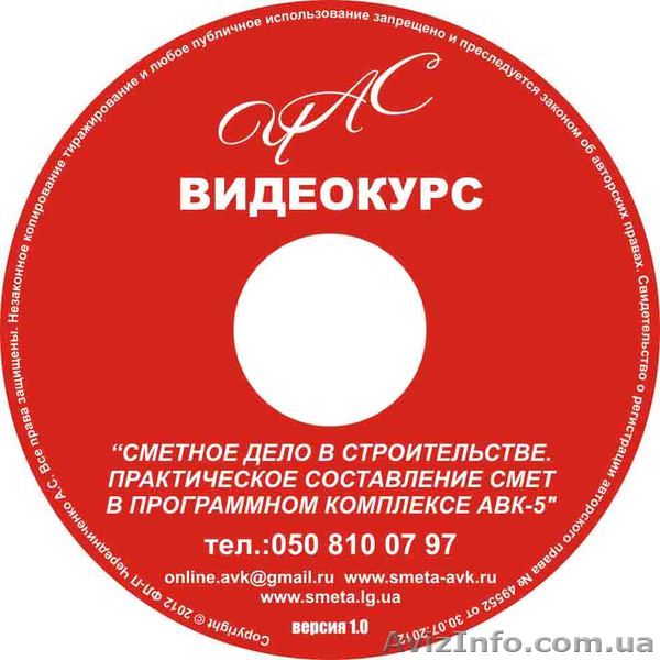 Видеоуроки сметное дело АВК-5 - <ro>Изображение</ro><ru>Изображение</ru> #1, <ru>Объявление</ru> #731289