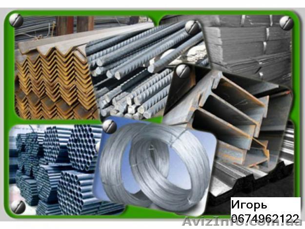 Металлопрокат опт и розница .   - <ro>Изображение</ro><ru>Изображение</ru> #1, <ru>Объявление</ru> #213344