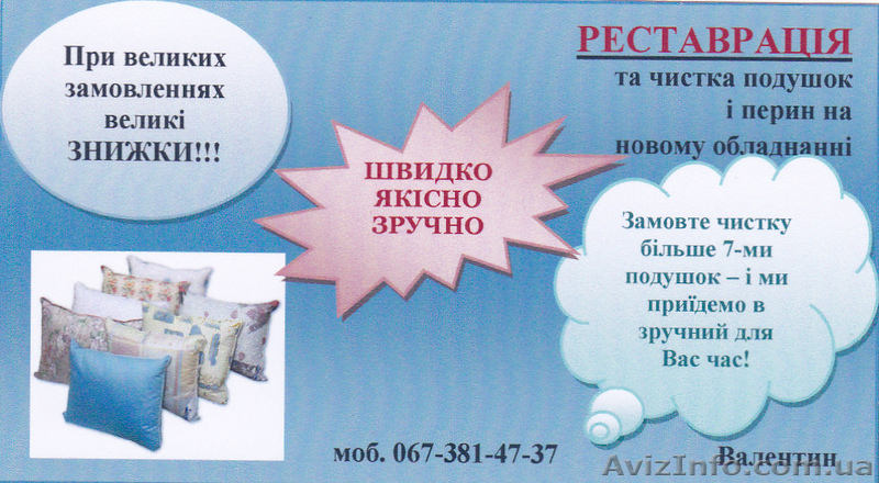 Реставрация и чистка подушек и одеял - <ro>Изображение</ro><ru>Изображение</ru> #1, <ru>Объявление</ru> #806664