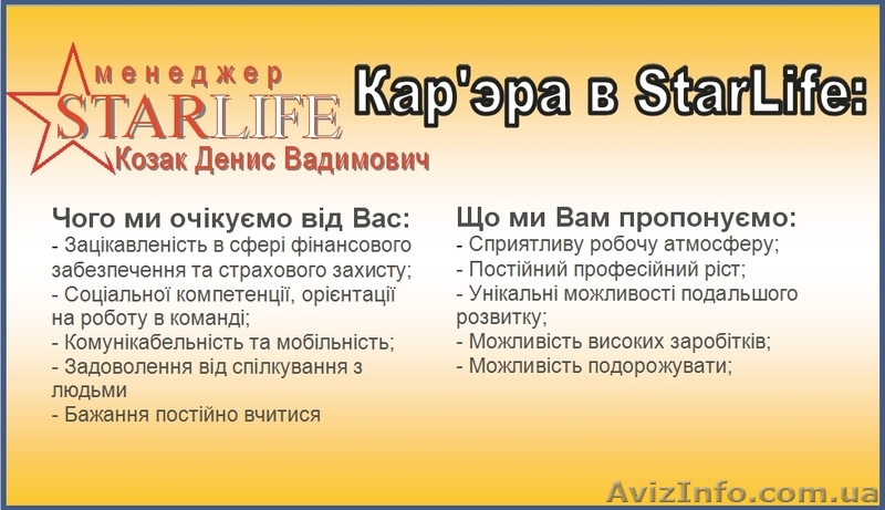 Фінансовий консультант/страховий агент - <ro>Изображение</ro><ru>Изображение</ru> #1, <ru>Объявление</ru> #885441