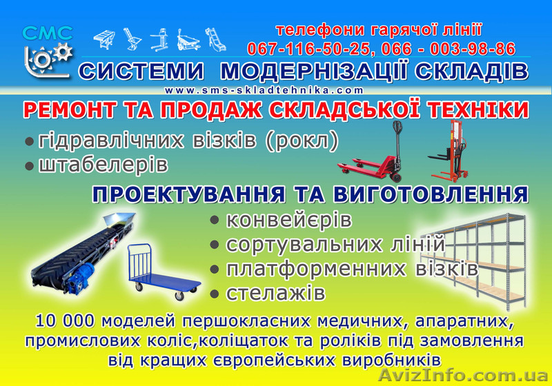 Тележка гидравлическая , рохля , штабелер гидравлический. - <ro>Изображение</ro><ru>Изображение</ru> #1, <ru>Объявление</ru> #1057287