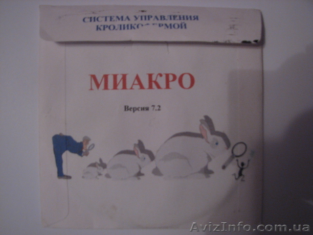 Програма Міакро7.2 для оліку поголів"я кроликів - <ro>Изображение</ro><ru>Изображение</ru> #1, <ru>Объявление</ru> #1052888