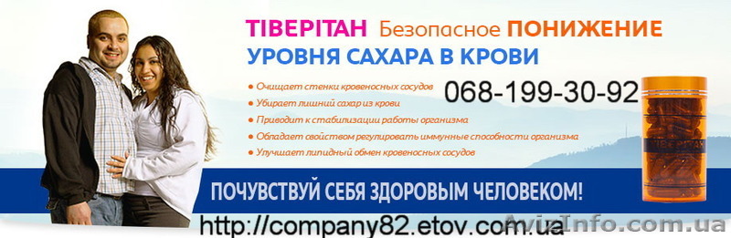 Безопасное понижение уровня сахара в крови-"Tibepitan".100 капс.Тibemed. - <ro>Изображение</ro><ru>Изображение</ru> #1, <ru>Объявление</ru> #1087000