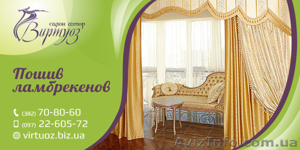 Пошив ламбрекенов - <ro>Изображение</ro><ru>Изображение</ru> #1, <ru>Объявление</ru> #1121272