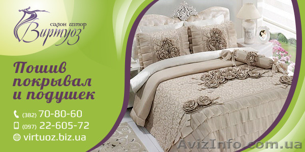 Пошив покрывал и подушек - <ro>Изображение</ro><ru>Изображение</ru> #1, <ru>Объявление</ru> #1117088