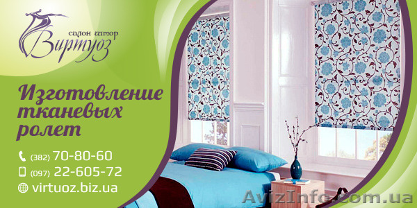 Изготовление тканевых ролет - <ro>Изображение</ro><ru>Изображение</ru> #1, <ru>Объявление</ru> #1121393