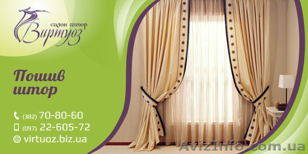 Пошив штор в Хмельницком - <ro>Изображение</ro><ru>Изображение</ru> #1, <ru>Объявление</ru> #1118147