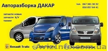 Автозапчасти продам - <ro>Изображение</ro><ru>Изображение</ru> #1, <ru>Объявление</ru> #1139644