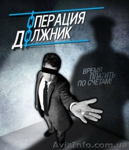 Стягнення боргів по розпискам, договорам позики тощо - <ro>Изображение</ro><ru>Изображение</ru> #1, <ru>Объявление</ru> #1179689