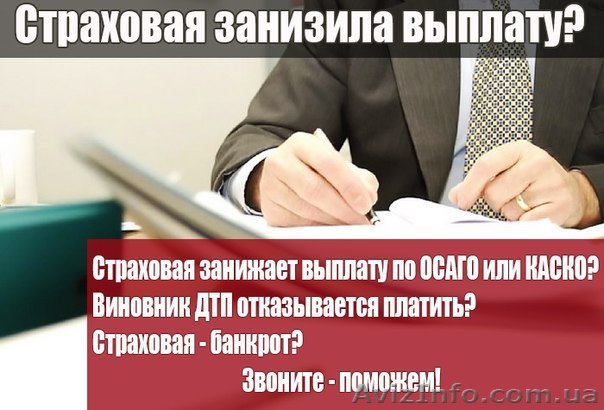 Допомога при ДТП.  Стягнення страхових сум.  - <ro>Изображение</ro><ru>Изображение</ru> #1, <ru>Объявление</ru> #1179687