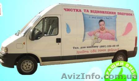 Чистка, відновлення, реставрація ( реставрация ) подушок Хмельницький - <ro>Изображение</ro><ru>Изображение</ru> #1, <ru>Объявление</ru> #1219224