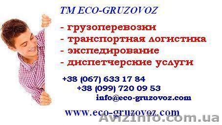 Грузоперевозки рефрижератор, изотерм,тент - 5 тонн, 10 тонн, 20 тонн  - <ro>Изображение</ro><ru>Изображение</ru> #1, <ru>Объявление</ru> #1226257