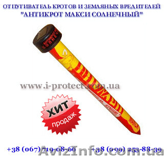 От кротов, отпугиватель антикрот на солнечной батарее. - <ro>Изображение</ro><ru>Изображение</ru> #1, <ru>Объявление</ru> #1254949