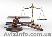 Правова допопмога в Україні - <ro>Изображение</ro><ru>Изображение</ru> #1, <ru>Объявление</ru> #1330222