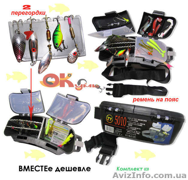 Комплект «Универсальный на хищника» от магазина «Окунь» - <ro>Изображение</ro><ru>Изображение</ru> #1, <ru>Объявление</ru> #1351002