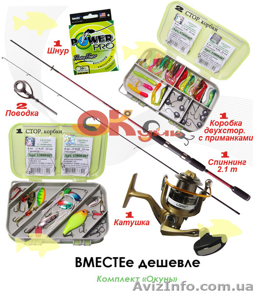 Комплект «Окунь на спиннинг» от магазина «Окунь» - <ro>Изображение</ro><ru>Изображение</ru> #1, <ru>Объявление</ru> #1350540
