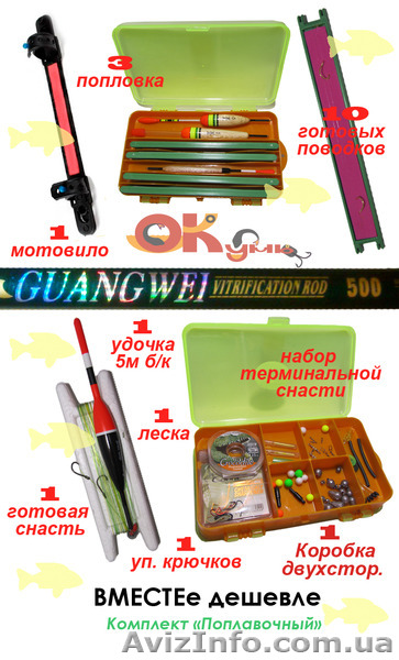 Комплект «Поплавочная снасть» от магазина «Окунь» - <ro>Изображение</ro><ru>Изображение</ru> #1, <ru>Объявление</ru> #1350553