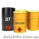 Недорого продам качественное, сертифицированное дизтопливо, бензин - <ro>Изображение</ro><ru>Изображение</ru> #1, <ru>Объявление</ru> #1393189