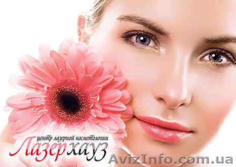 Лазерная эпиляция и косметология - <ro>Изображение</ro><ru>Изображение</ru> #1, <ru>Объявление</ru> #1442946