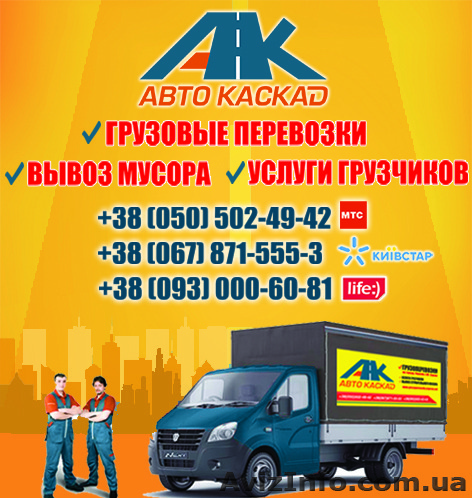 Перевозка мебели Хмельницкий, перевозка вещей по Хмельницкому, грузчики недорого - <ro>Изображение</ro><ru>Изображение</ru> #1, <ru>Объявление</ru> #1478583