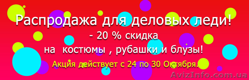 Распродажа женской деловой одежды - <ro>Изображение</ro><ru>Изображение</ru> #1, <ru>Объявление</ru> #1501400
