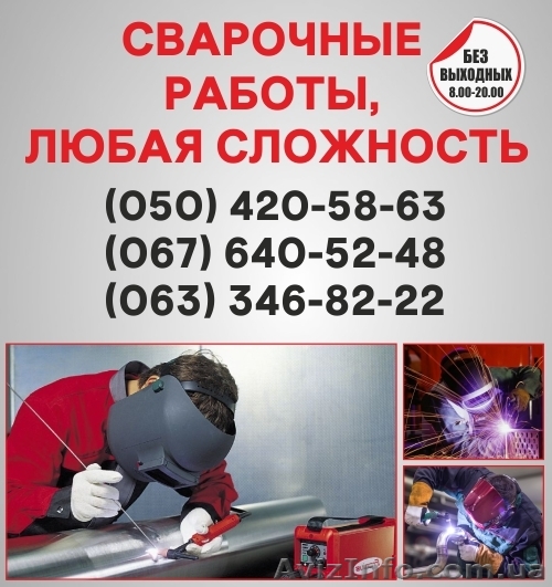 Зварювання в Хмельницькому, зварювання труб Хмельницький, зварювальні роботи	 - <ro>Изображение</ro><ru>Изображение</ru> #1, <ru>Объявление</ru> #1537142