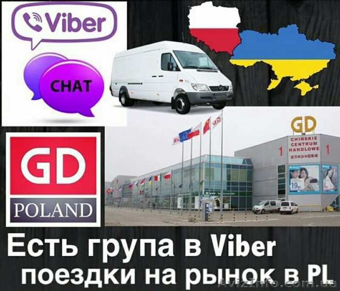 Доставка грузов из Польши, комфортные поездки в Польшу  - <ro>Изображение</ro><ru>Изображение</ru> #1, <ru>Объявление</ru> #1545805