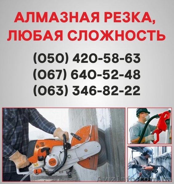 Алмазна різка Хмельницький. Алмазне буріння в Хмельницькому. - <ro>Изображение</ro><ru>Изображение</ru> #1, <ru>Объявление</ru> #1544361