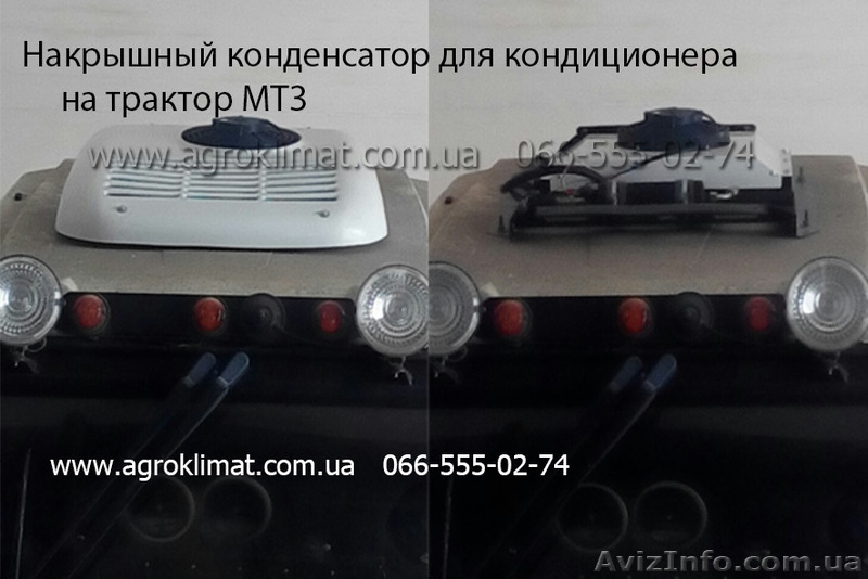 Система климат-контроль для трактора МТЗ - <ro>Изображение</ro><ru>Изображение</ru> #1, <ru>Объявление</ru> #1550468