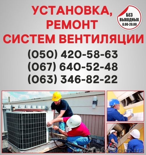 Вентиляція в Хмельницькому. Монтаж вентиляції Хмельницький - <ro>Изображение</ro><ru>Изображение</ru> #1, <ru>Объявление</ru> #1557111