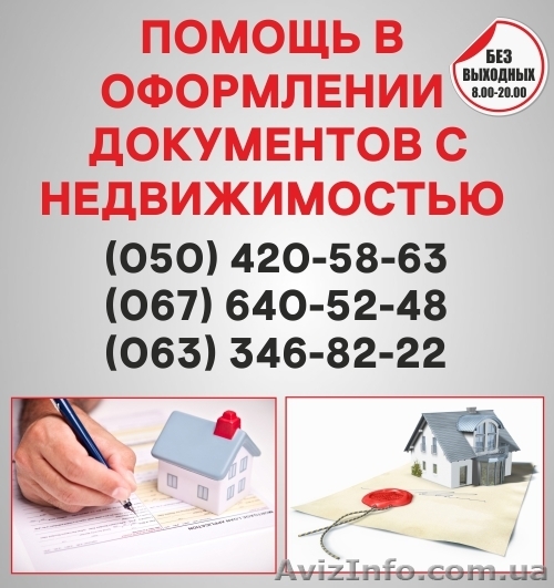 Узаконення земельних ділянок в Хмельницькому, оформлення документації - <ro>Изображение</ro><ru>Изображение</ru> #1, <ru>Объявление</ru> #1564900