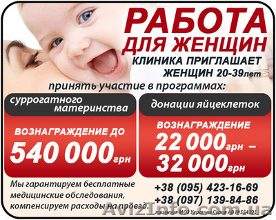 Kлініка співпрацює з жінками, що бажають стати сурогатними мамами  - <ro>Изображение</ro><ru>Изображение</ru> #1, <ru>Объявление</ru> #1635915