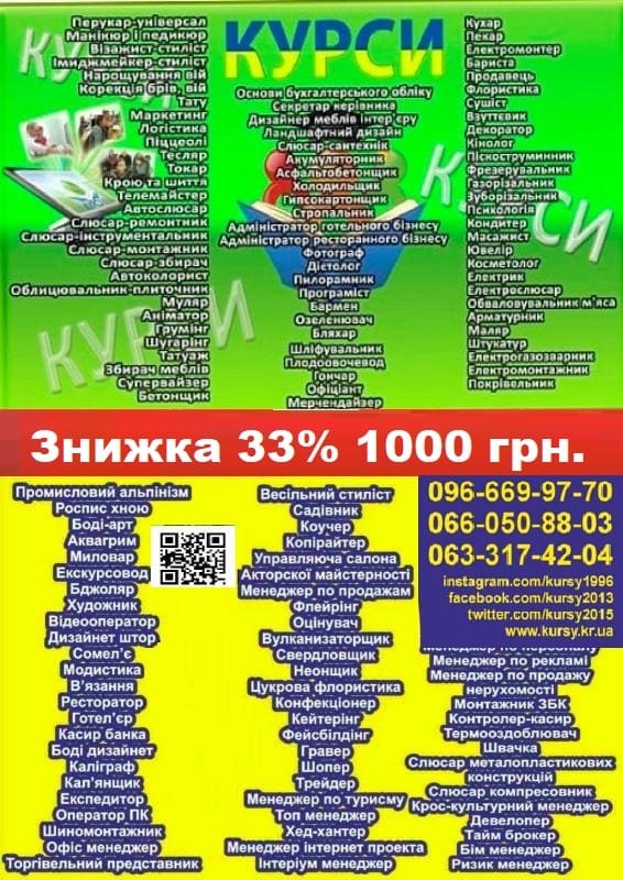 Акція знижка 33% на навчання 1000 гр на курси  - <ro>Изображение</ro><ru>Изображение</ru> #1, <ru>Объявление</ru> #1724666