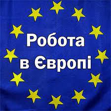 Вакансії в Угорщині. Робота в Європі. Працевлаштування в Європі - <ro>Изображение</ro><ru>Изображение</ru> #1, <ru>Объявление</ru> #1726956