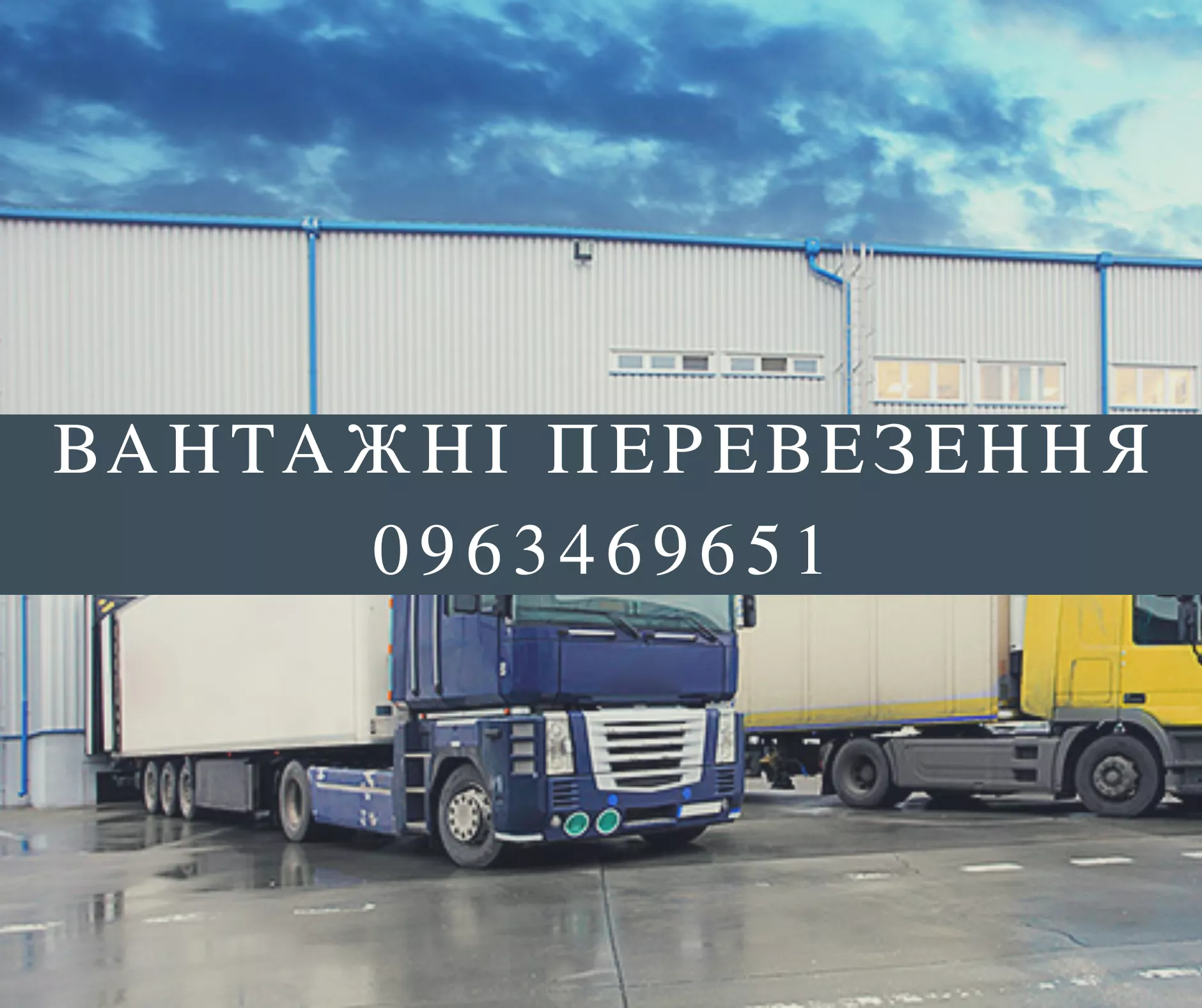 Грузоперевозки  від 1 до 35 т, спецтранспорт - <ro>Изображение</ro><ru>Изображение</ru> #1, <ru>Объявление</ru> #1752747