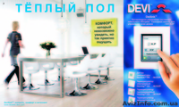 Эллектрический Теплый пол - <ro>Изображение</ro><ru>Изображение</ru> #2, <ru>Объявление</ru> #141271