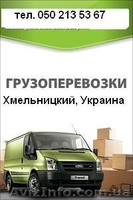 Пасажирські та вантажні перевезення - <ro>Изображение</ro><ru>Изображение</ru> #1, <ru>Объявление</ru> #165945