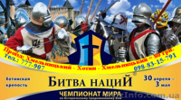 БИТВА НАЦИЙ - ХОТИН - второй международный фестиваль рыцарских боев. - <ro>Изображение</ro><ru>Изображение</ru> #1, <ru>Объявление</ru> #243793