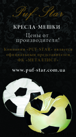 Кресло мешок, пуфик от 199 грн.  - <ro>Изображение</ro><ru>Изображение</ru> #2, <ru>Объявление</ru> #417996